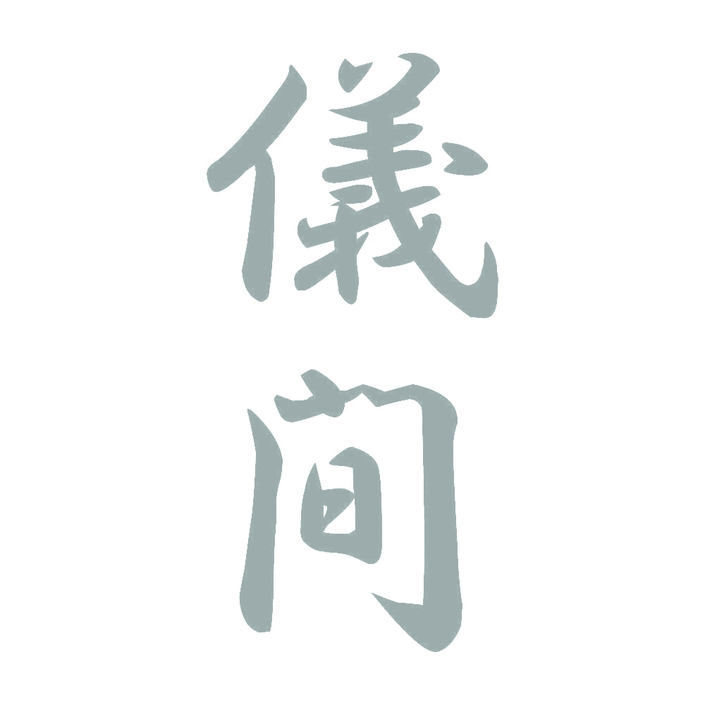 儀間 縦書き (A) 10