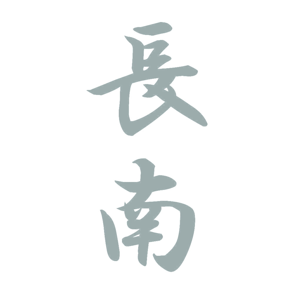長南 縦書き (A) 10