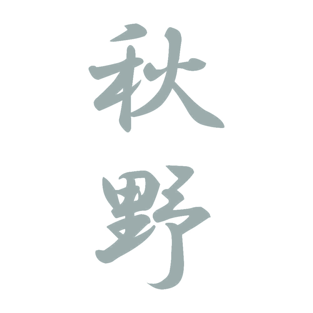 秋野 縦書き (A) 10