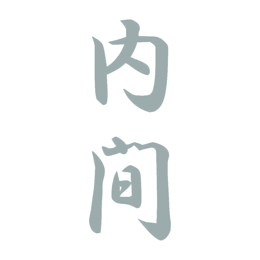 内間 縦書き (A) 10