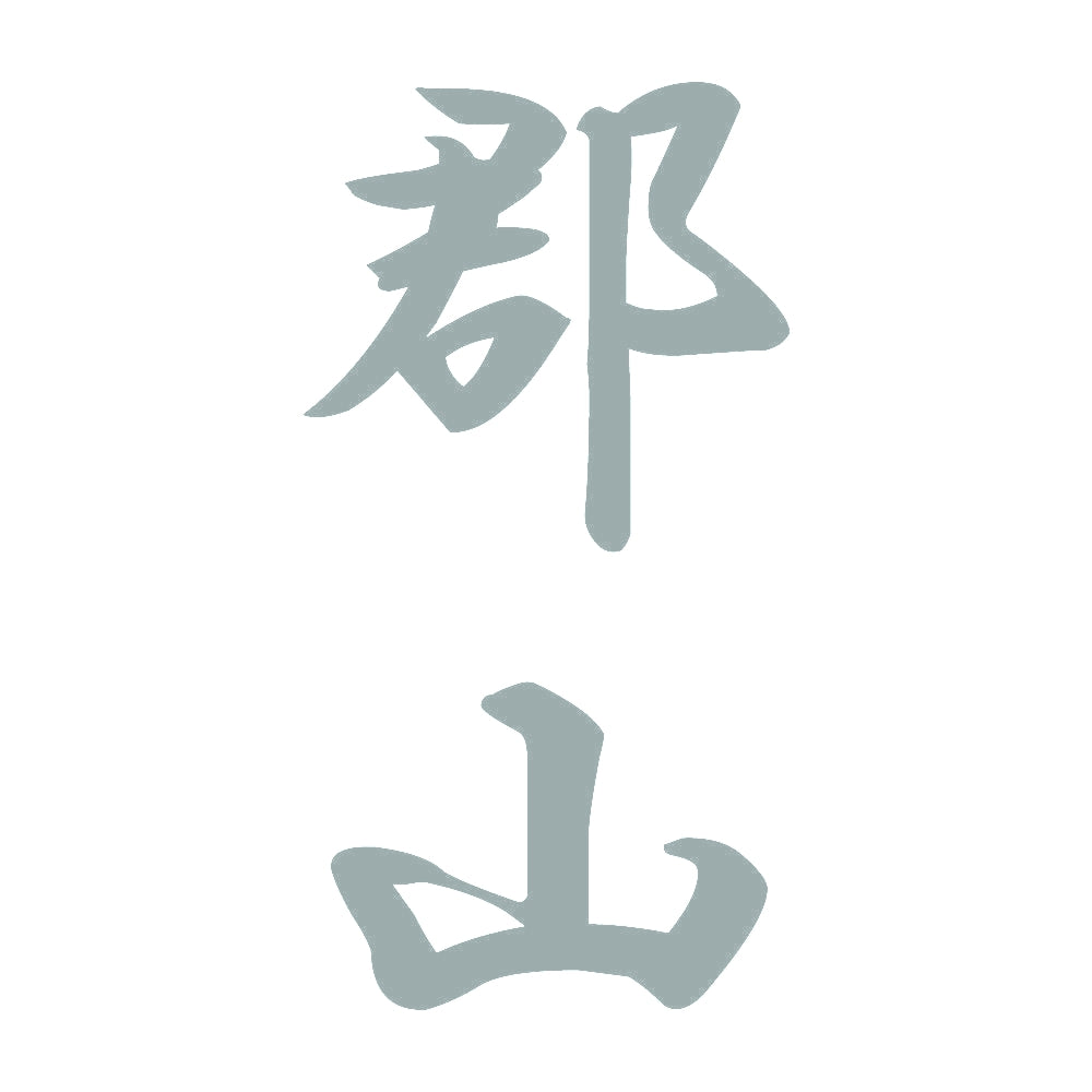 郡山 縦書き (A) 10