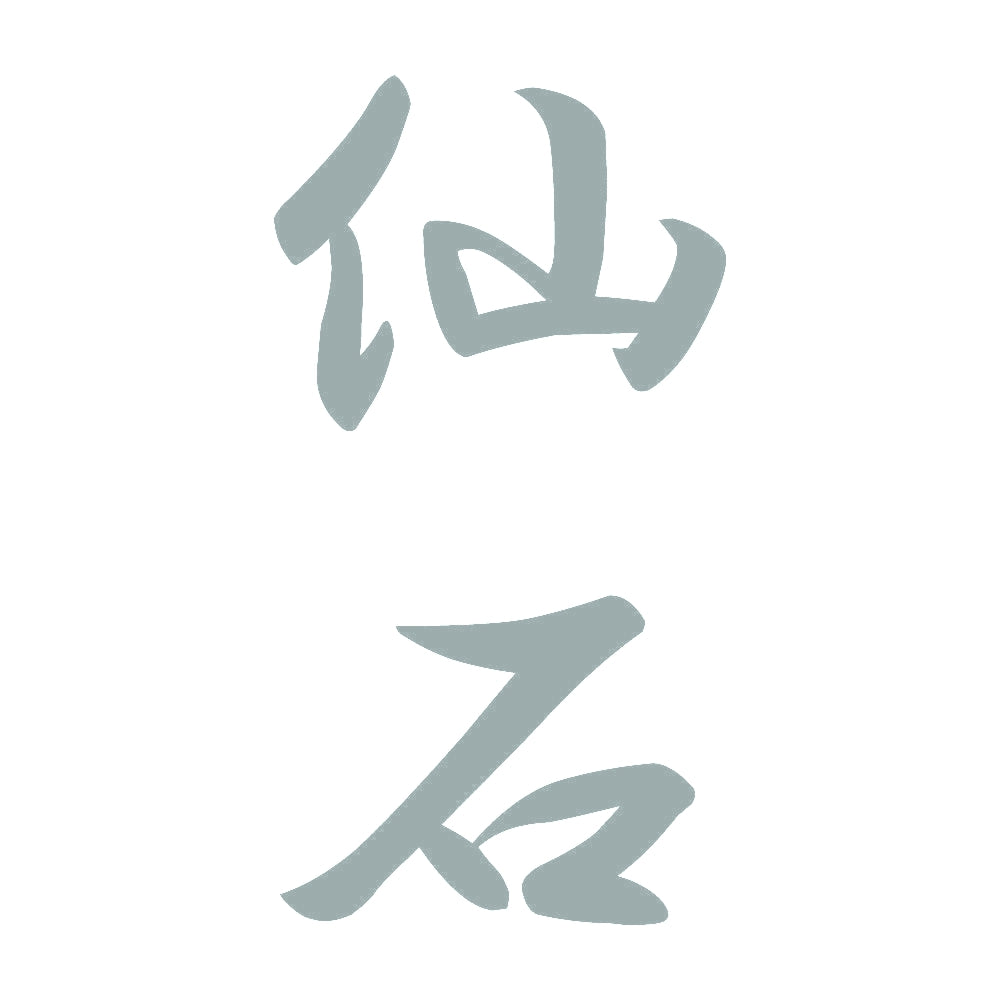 仙石 縦書き (A) 10