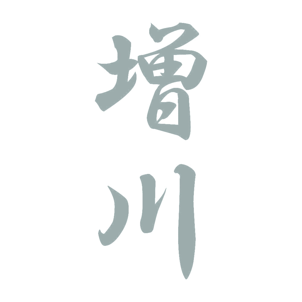 増川 縦書き (A) 10
