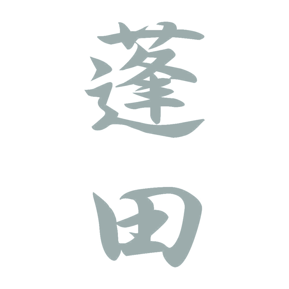 蓬田 縦書き (A) 10