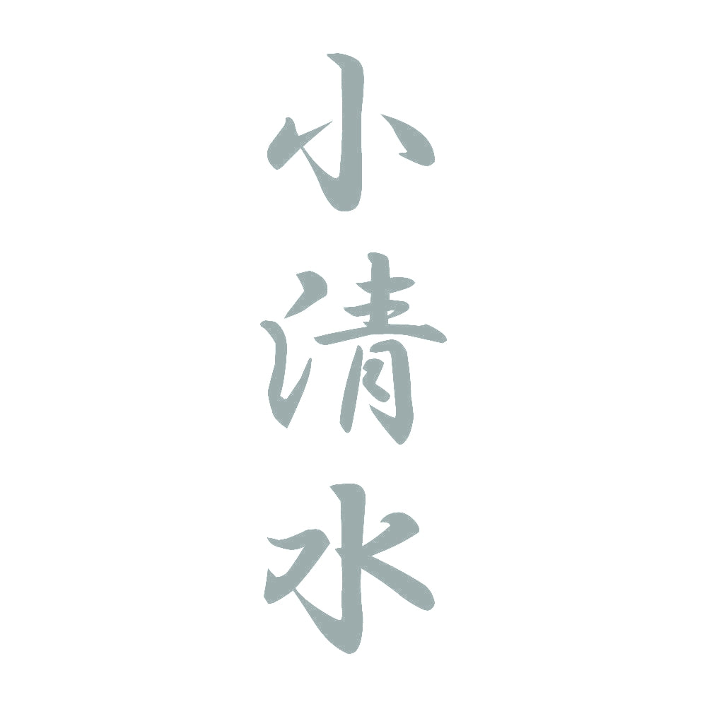 小清水 縦書き (A) 10