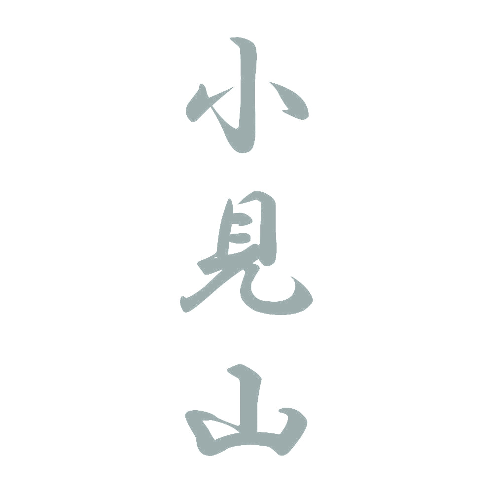 小見山 縦書き (A) 10