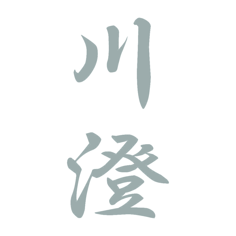 川澄 縦書き (A) 10