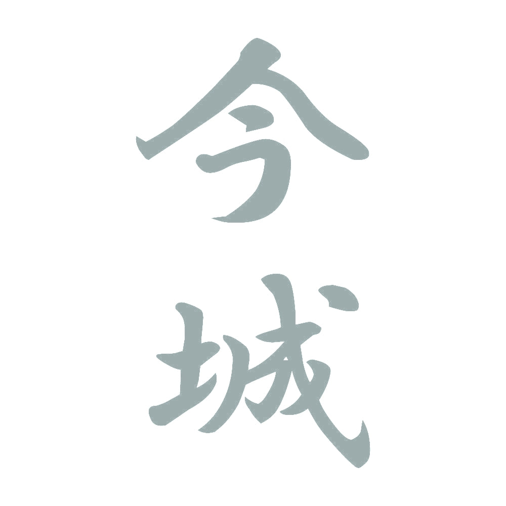 今城 縦書き (A) 10