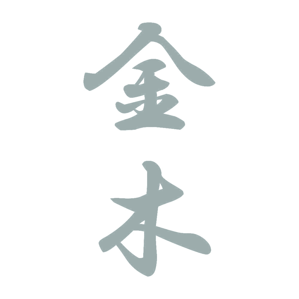 金木 縦書き (A) 10