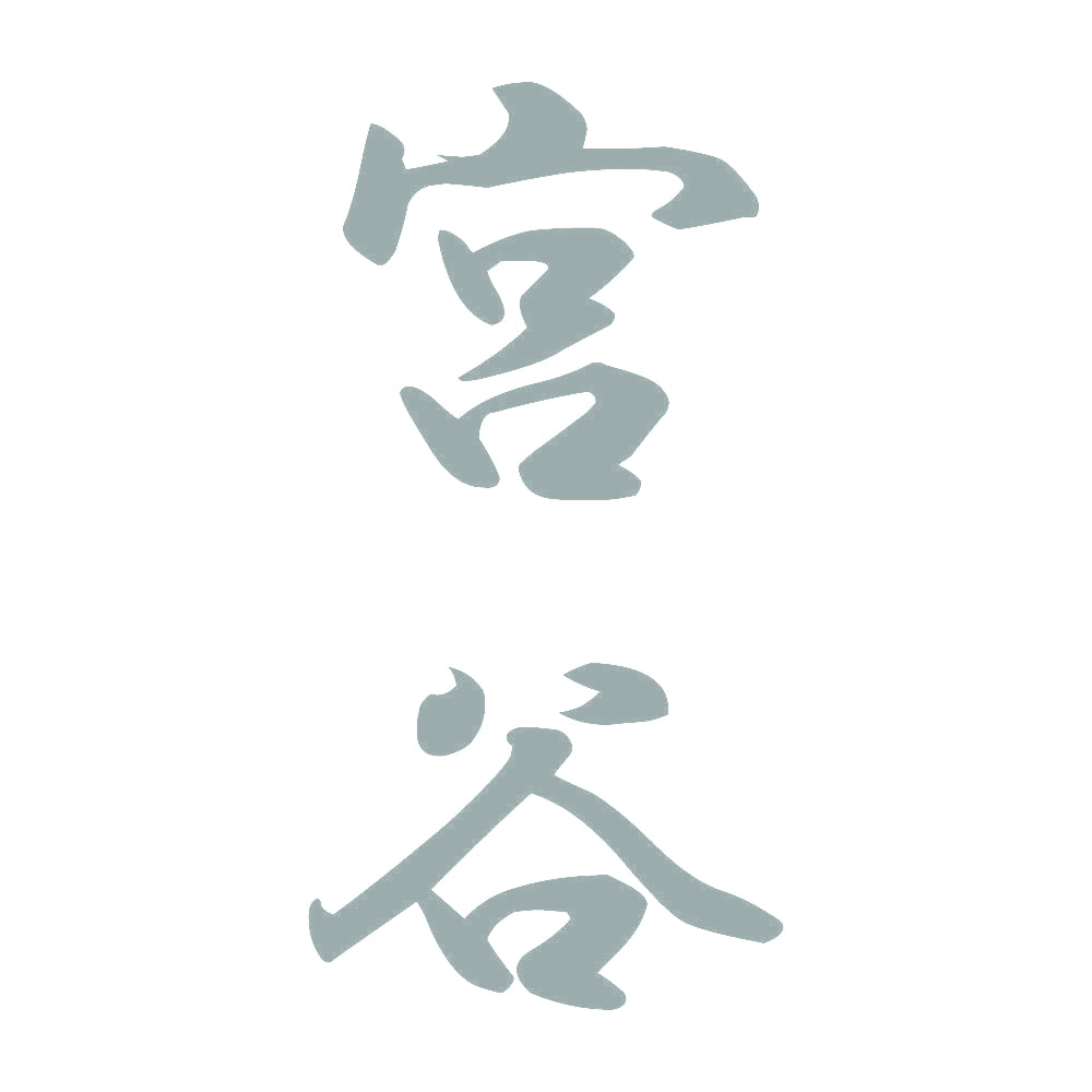 宮谷 縦書き (A) 10