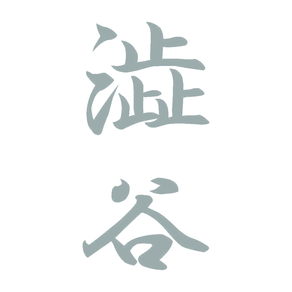 澁谷 縦書き (A) 10