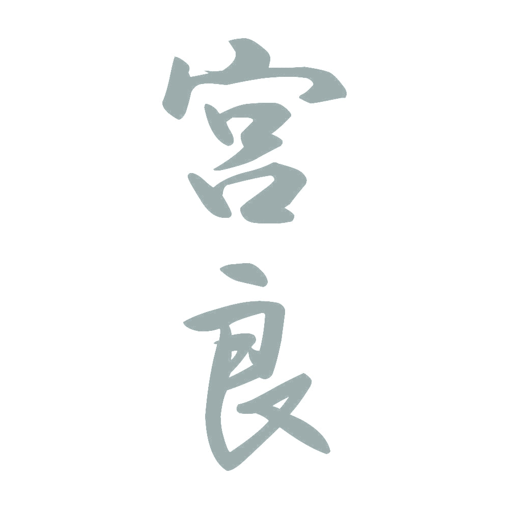 宮良 縦書き (A) 10