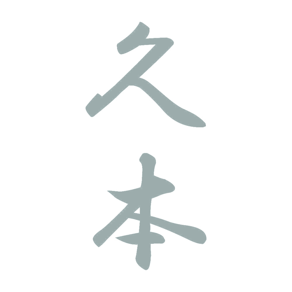 久本 縦書き (A) 10