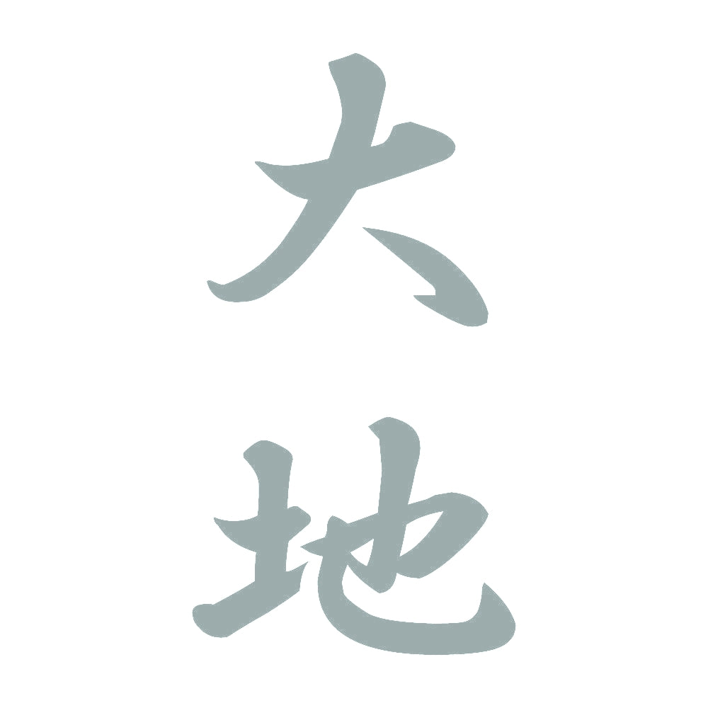 大地 縦書き (A) 10