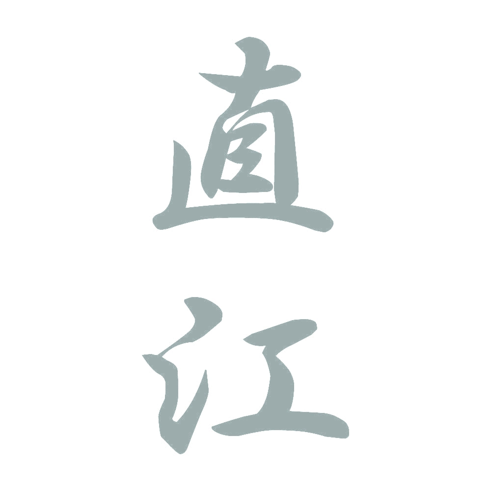 直江 縦書き (A) 10