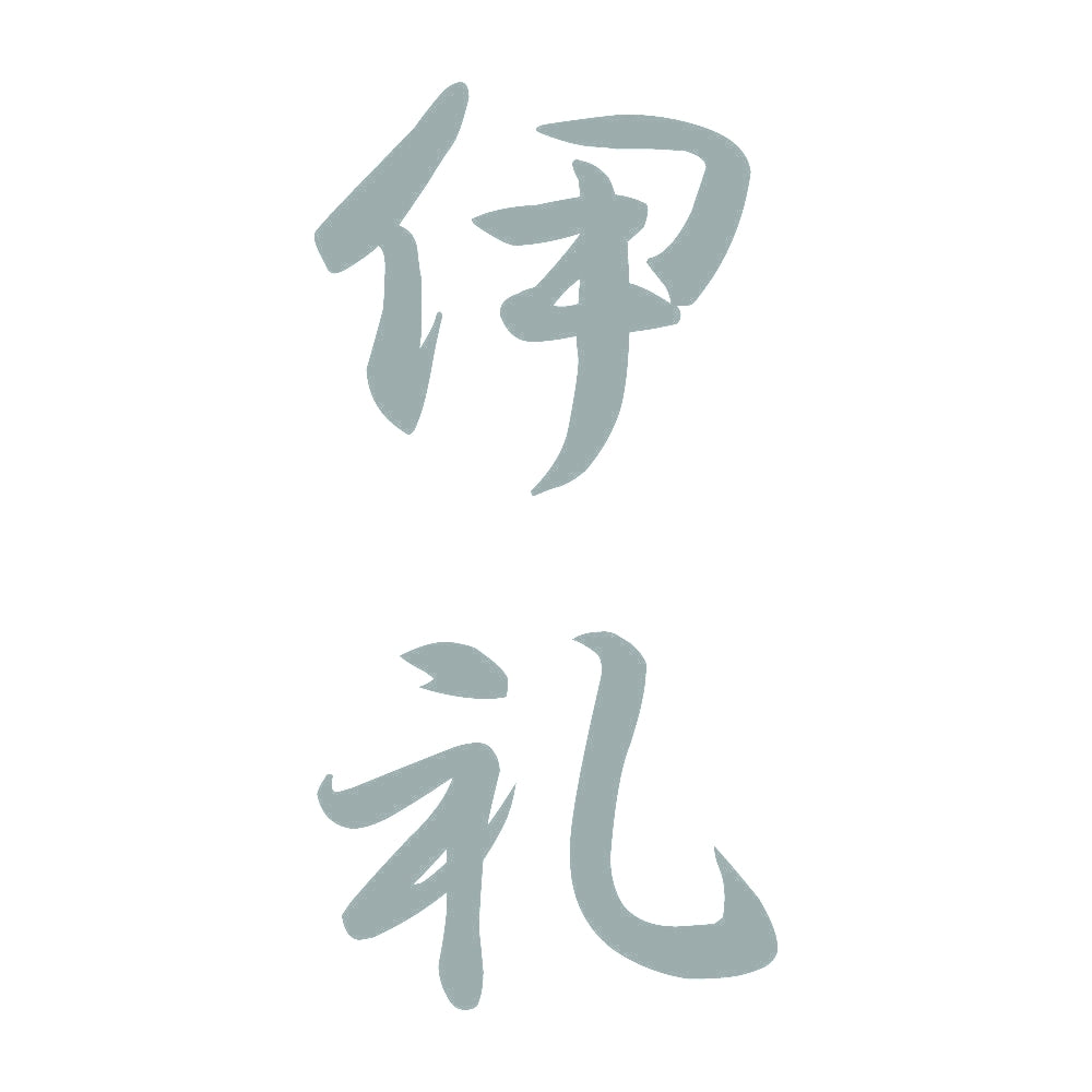 伊礼 縦書き (A) 10