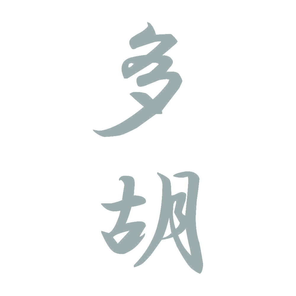 多胡 縦書き (A) 10
