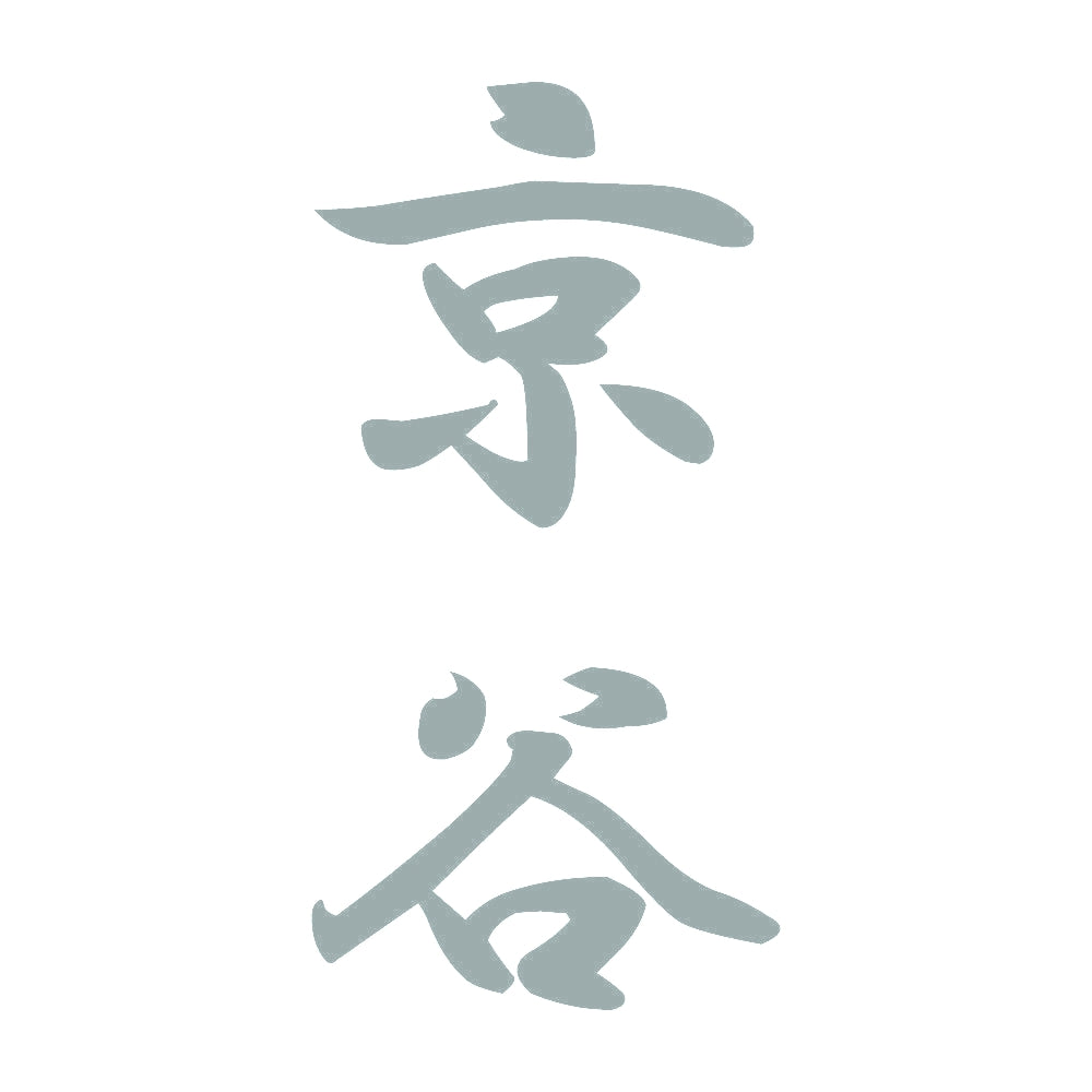 京谷 縦書き (A) 10