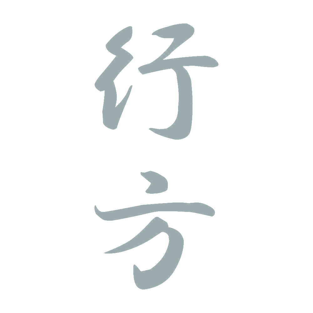 行方 縦書き (A) 10