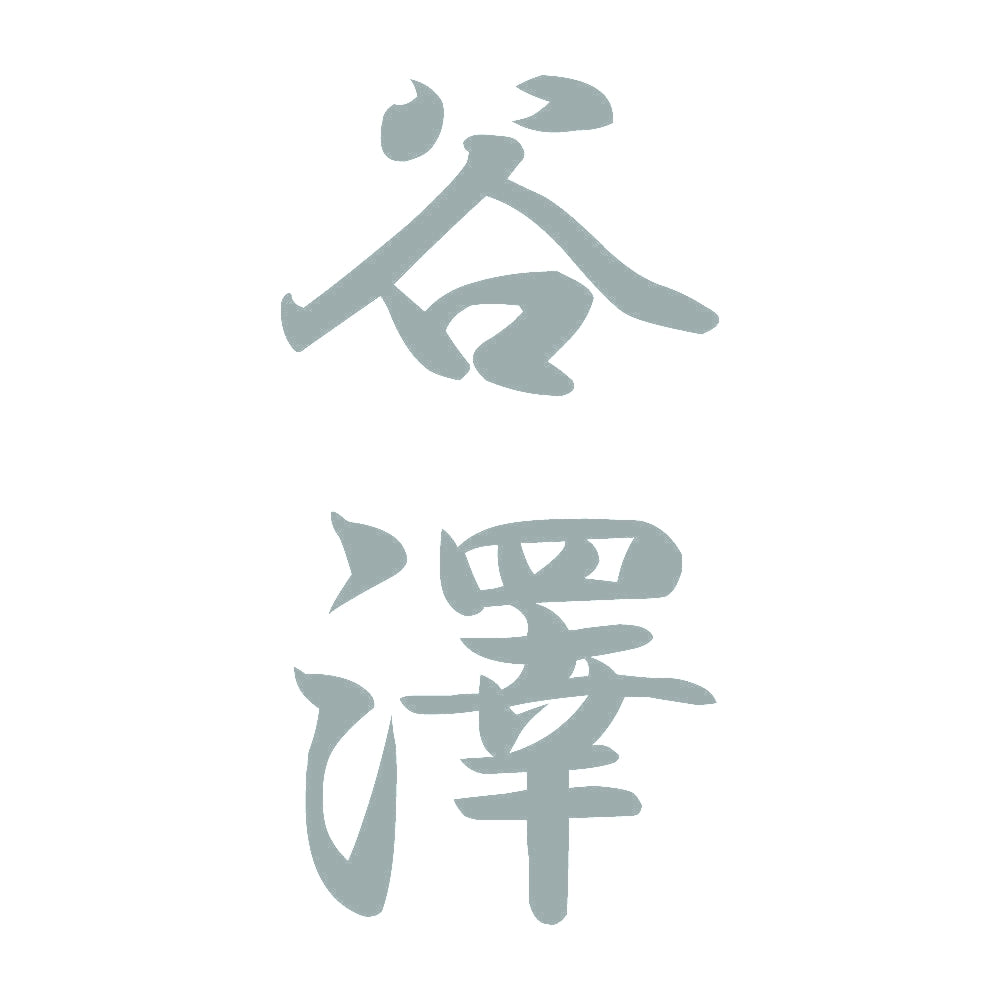 谷澤 縦書き (A) 10