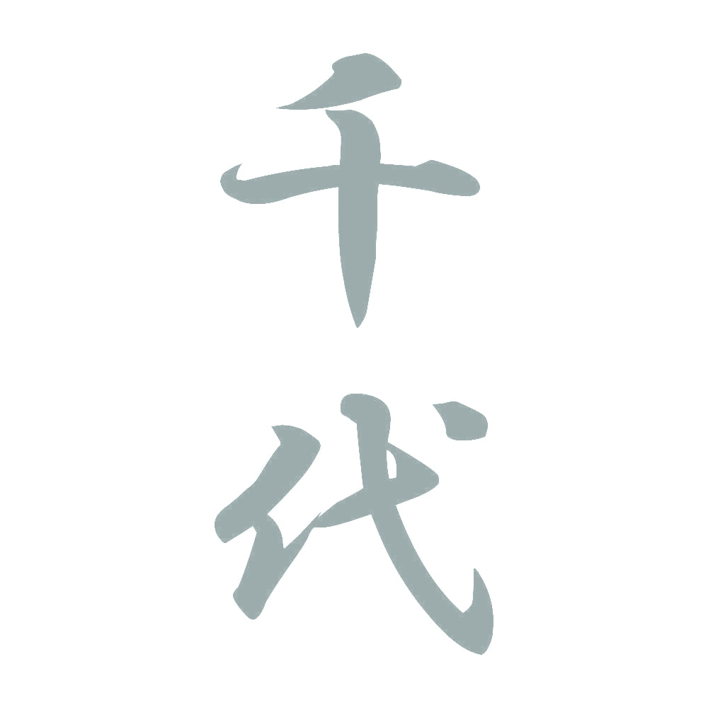 千代 縦書き (A) 10