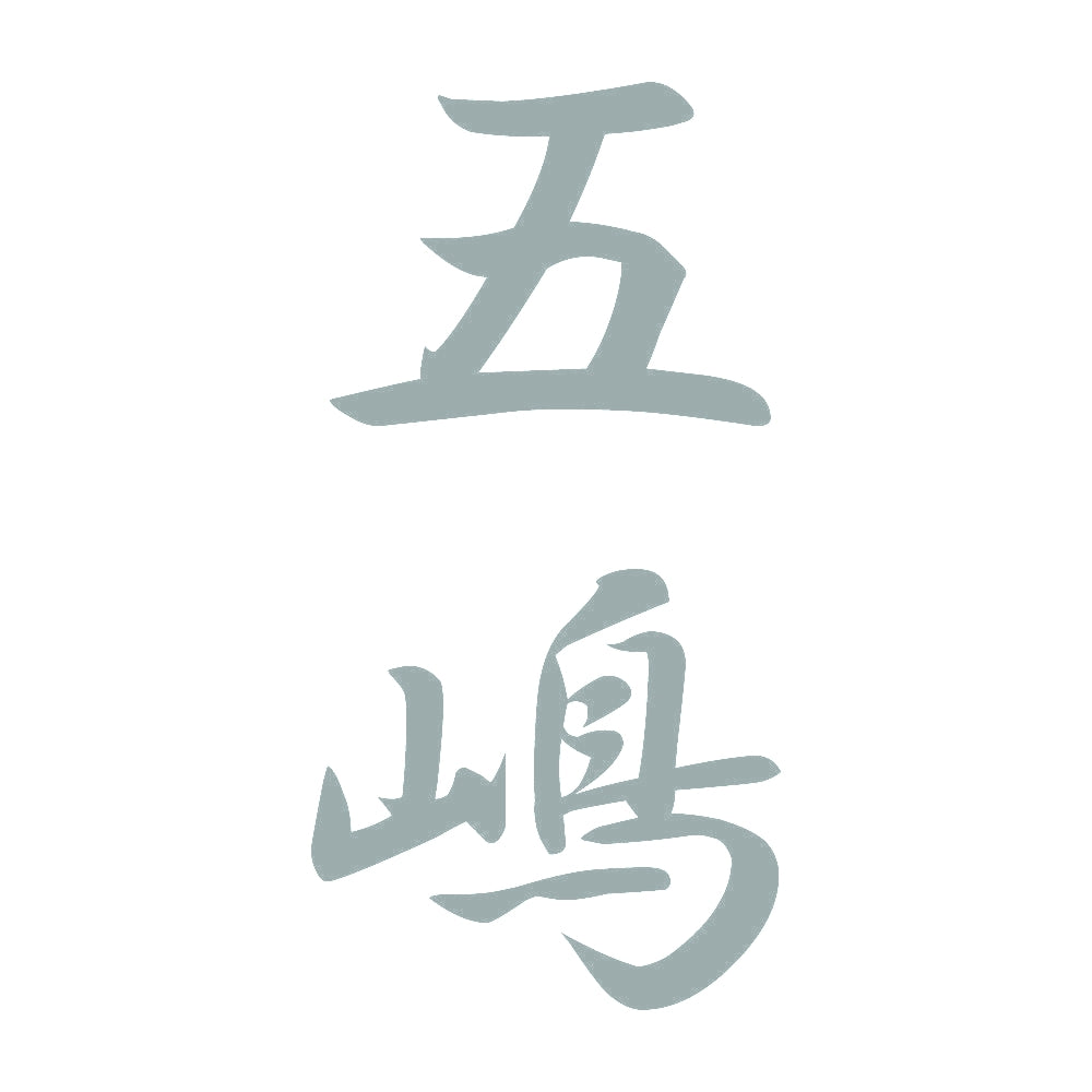 五嶋 縦書き (A) 10