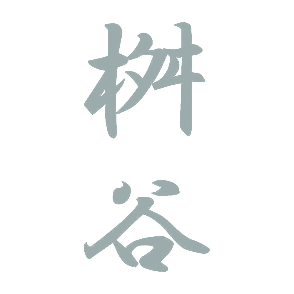 桝谷 縦書き (A) 10
