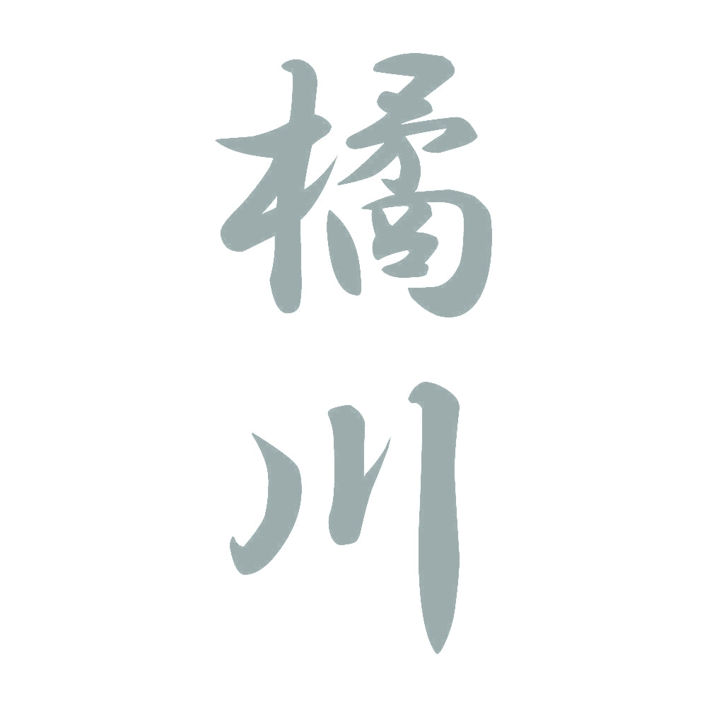 橘川 縦書き (A) 10