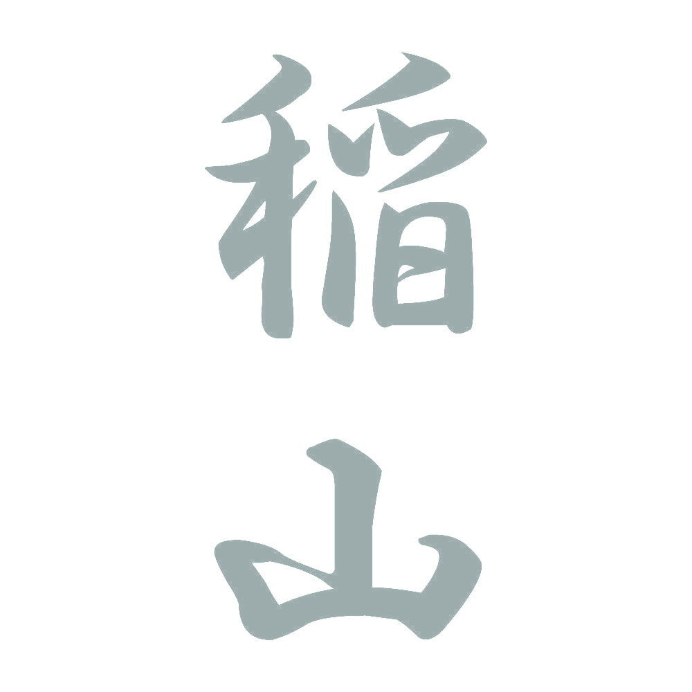 稲山 縦書き (A) 10