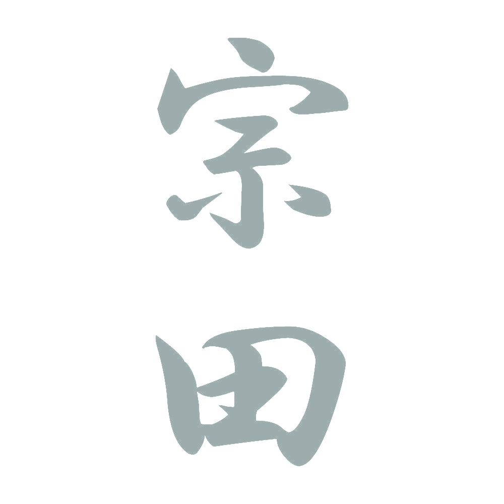 宗田 縦書き (A) 10
