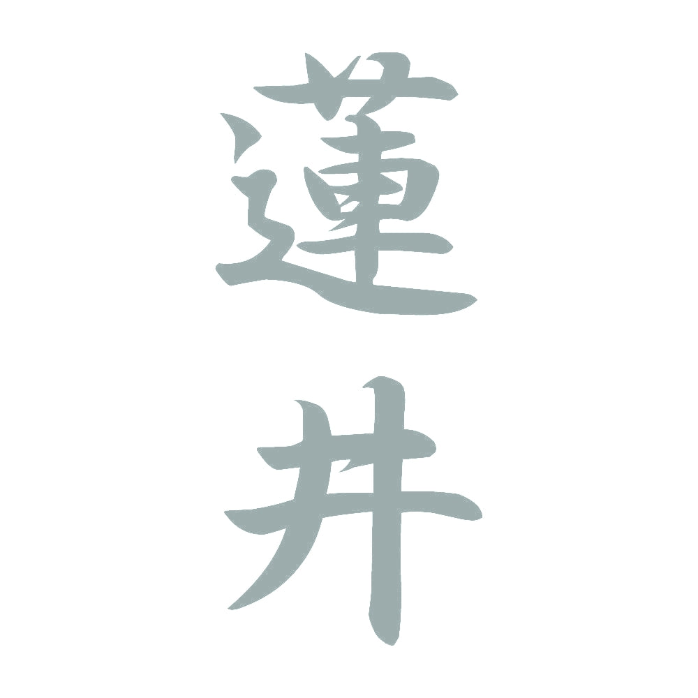 蓮井 縦書き (A) 10