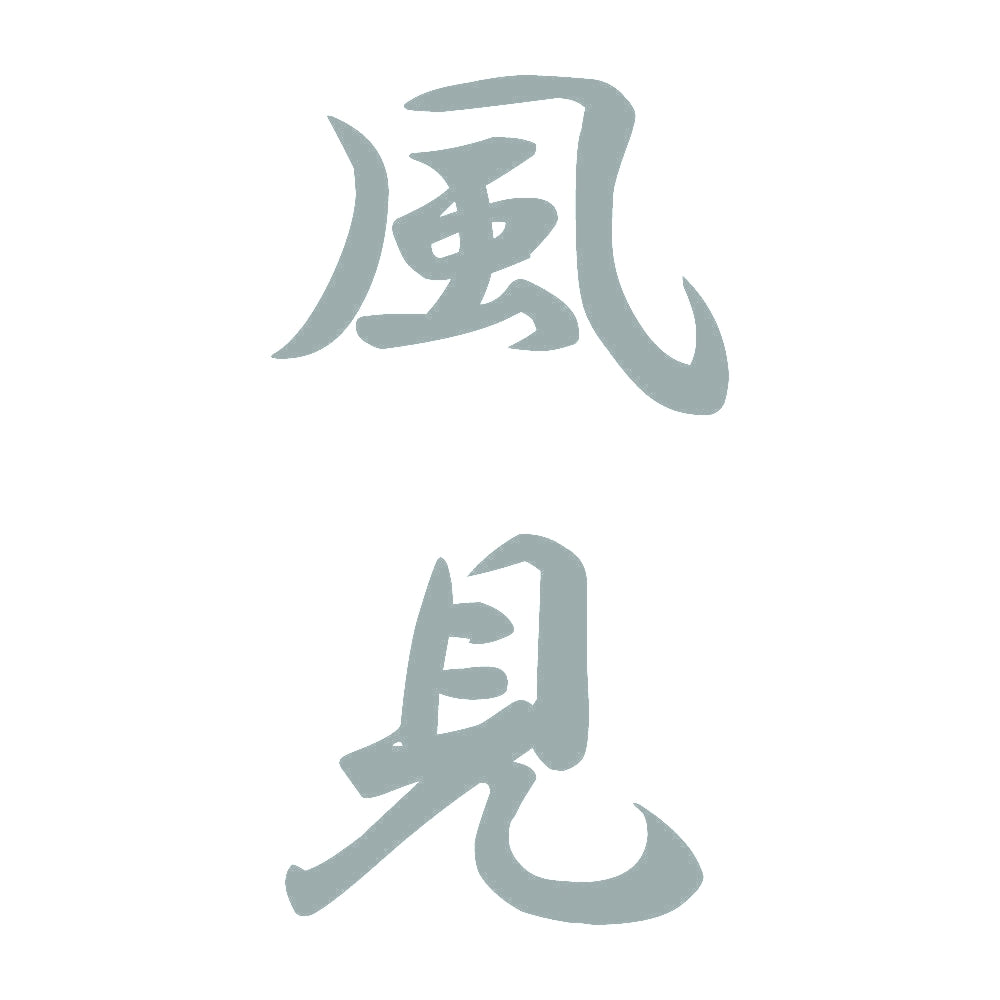 風見 縦書き (A) 10