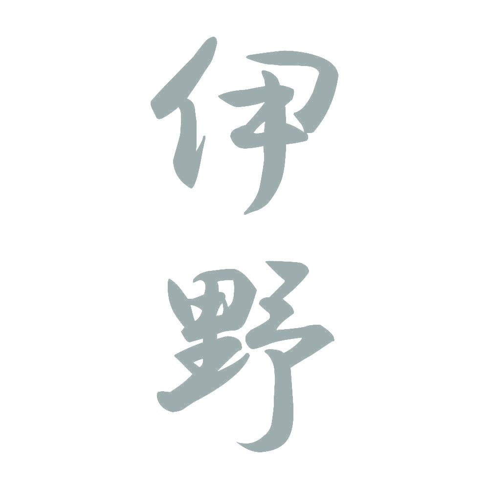 伊野 縦書き (A) 10