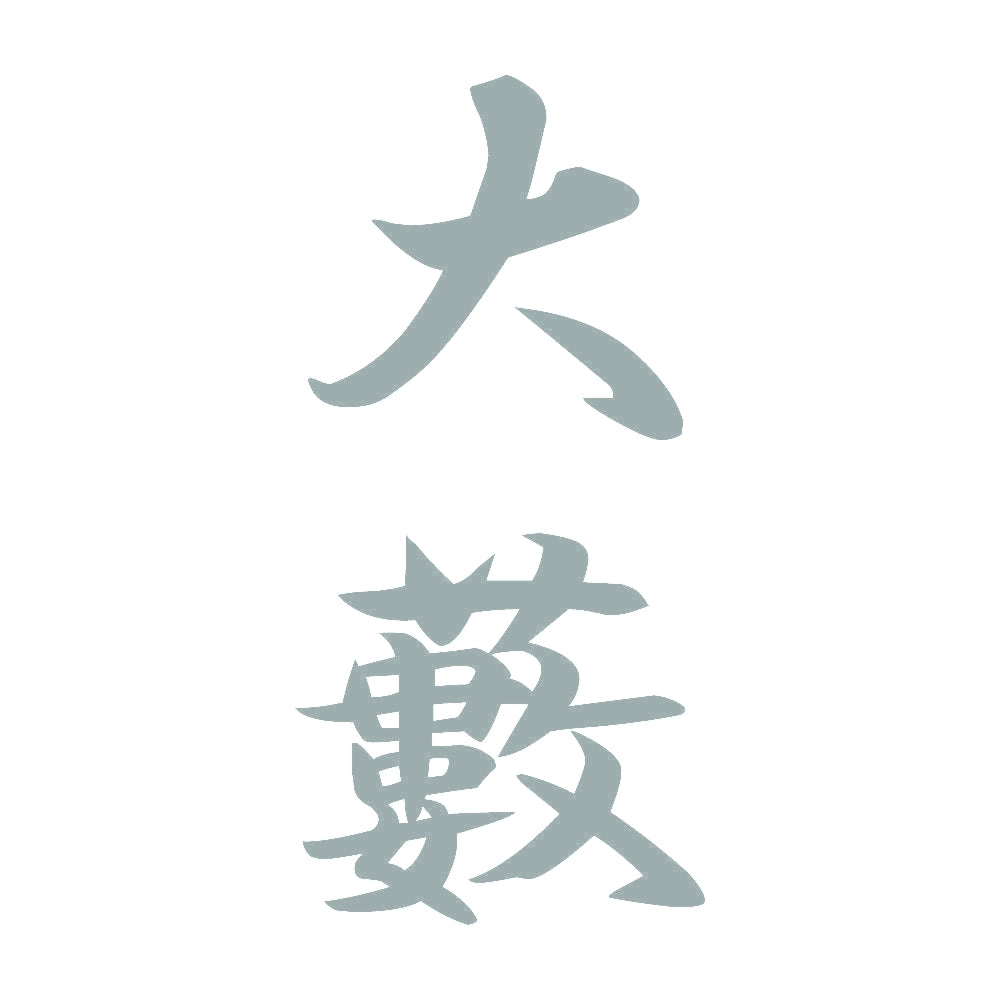 大藪 縦書き (A) 10
