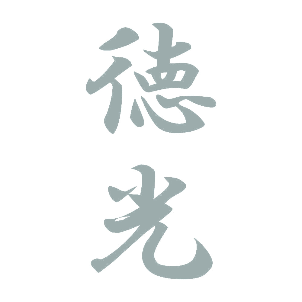 徳光 縦書き (A) 10