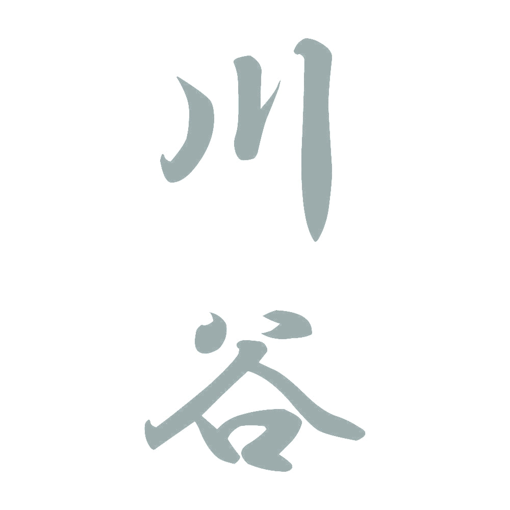 川谷 縦書き (A) 10