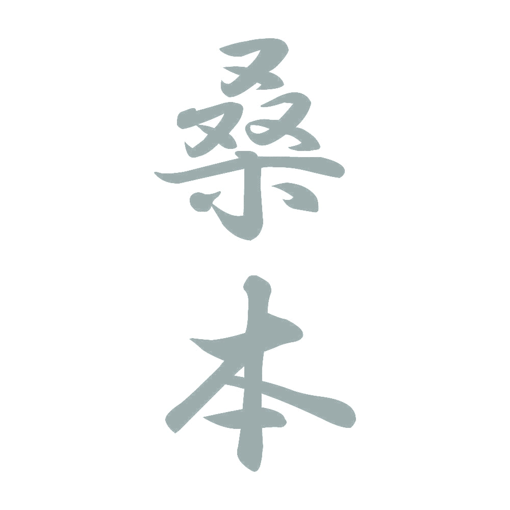 桑本 縦書き (A) 10
