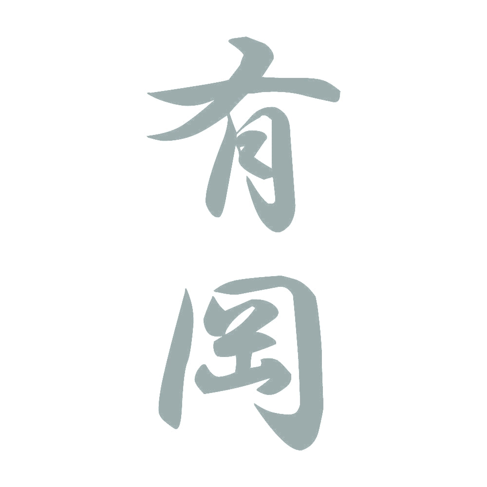 有岡 縦書き (A) 10