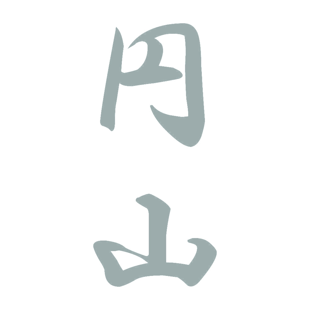 円山 縦書き (A) 10