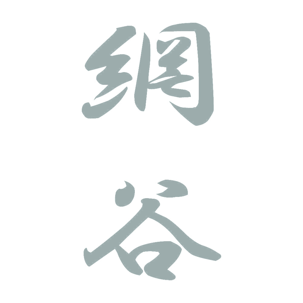 網谷 縦書き (A) 10