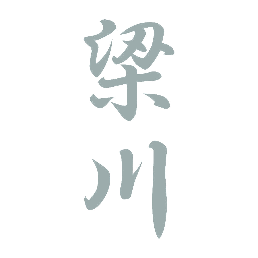 梁川 縦書き (A) 10