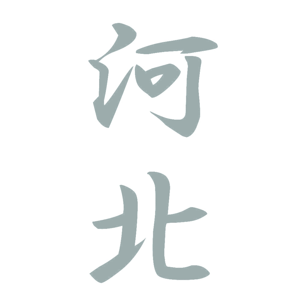 河北 縦書き (A) 10