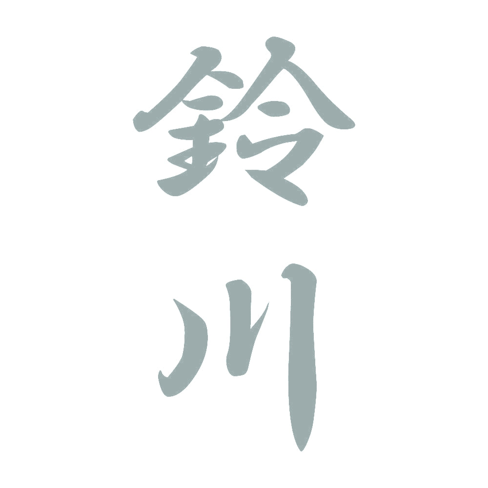 鈴川 縦書き (A) 10