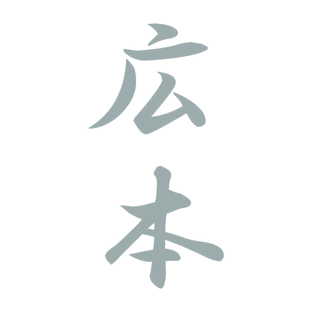広本 縦書き (A) 10