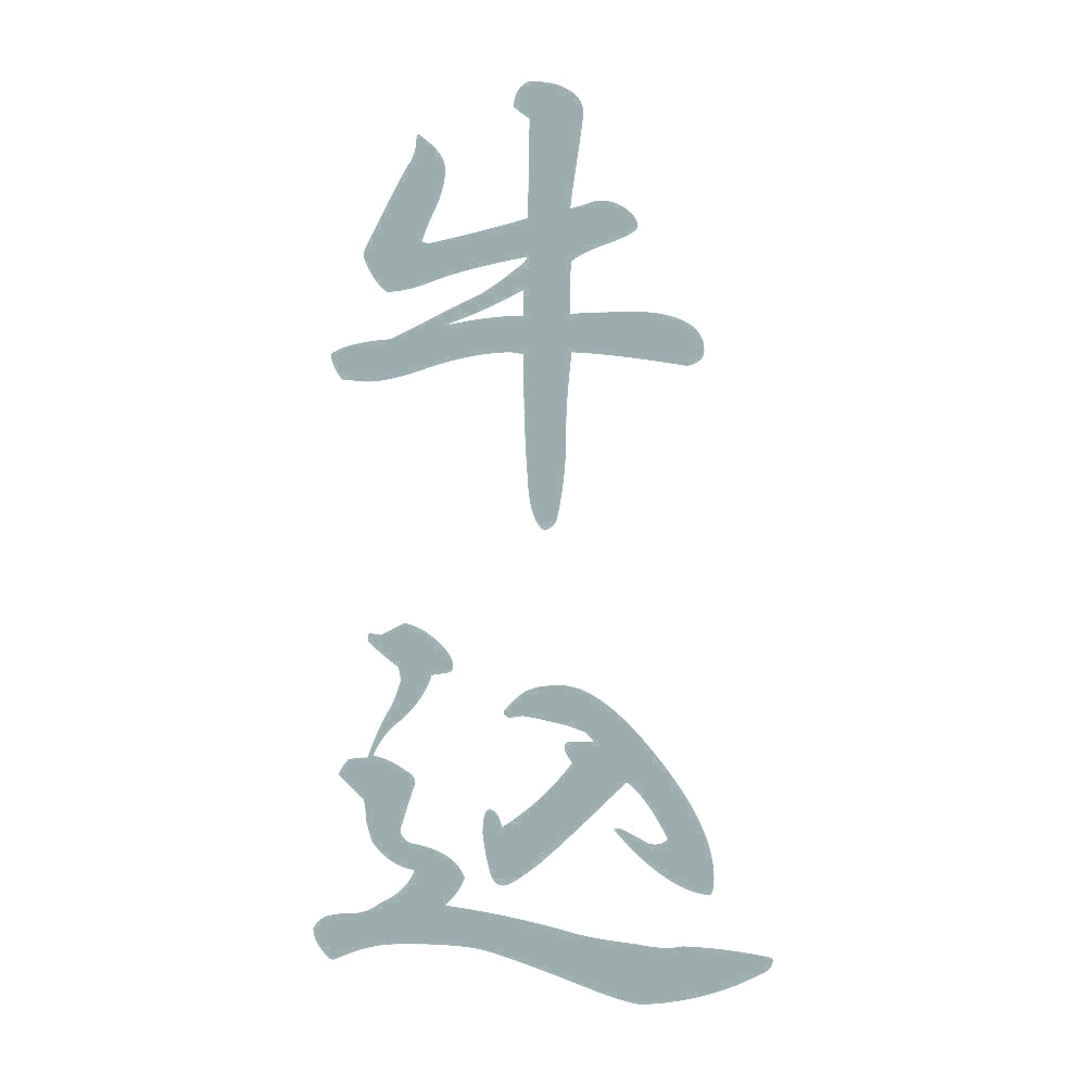 牛込 縦書き (A) 10