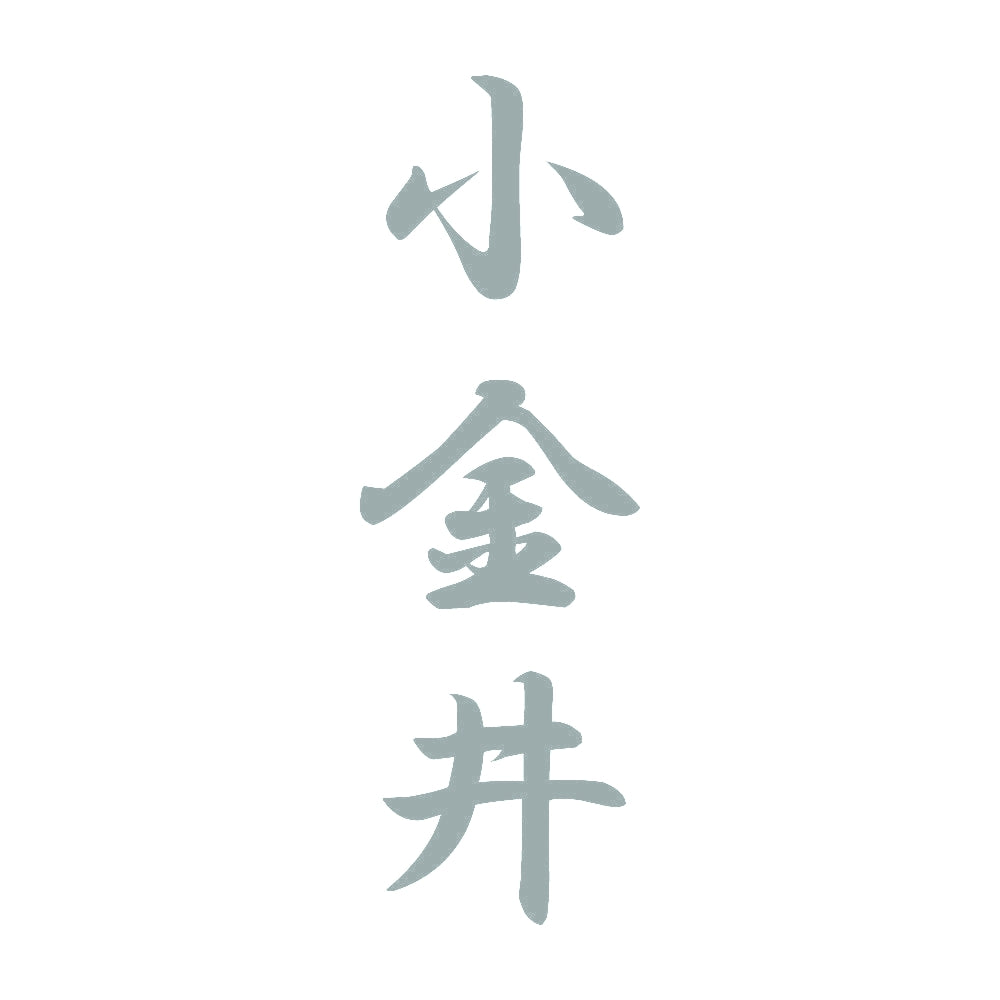 小金井 縦書き (A) 10