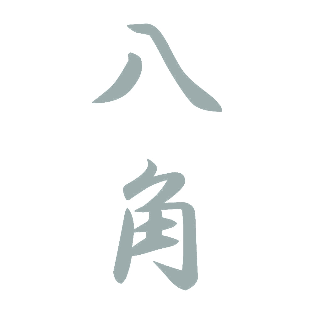 八角 縦書き (A) 10