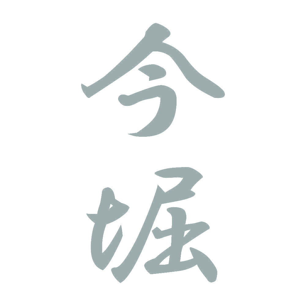 今堀 縦書き (A) 10