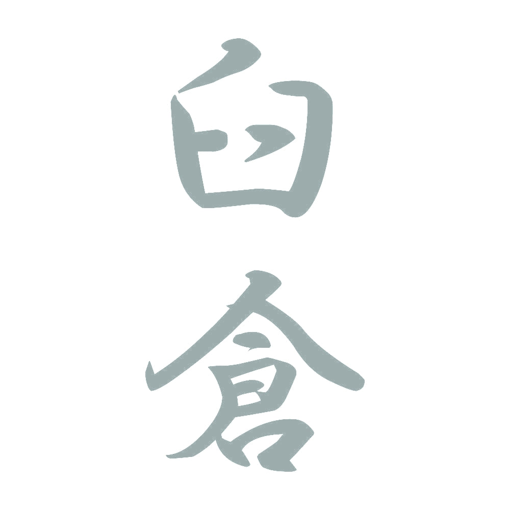 臼倉 縦書き (A) 10