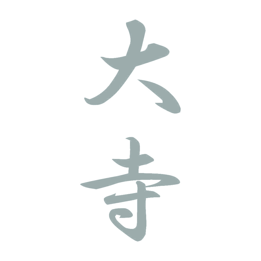 大寺 縦書き (A) 10